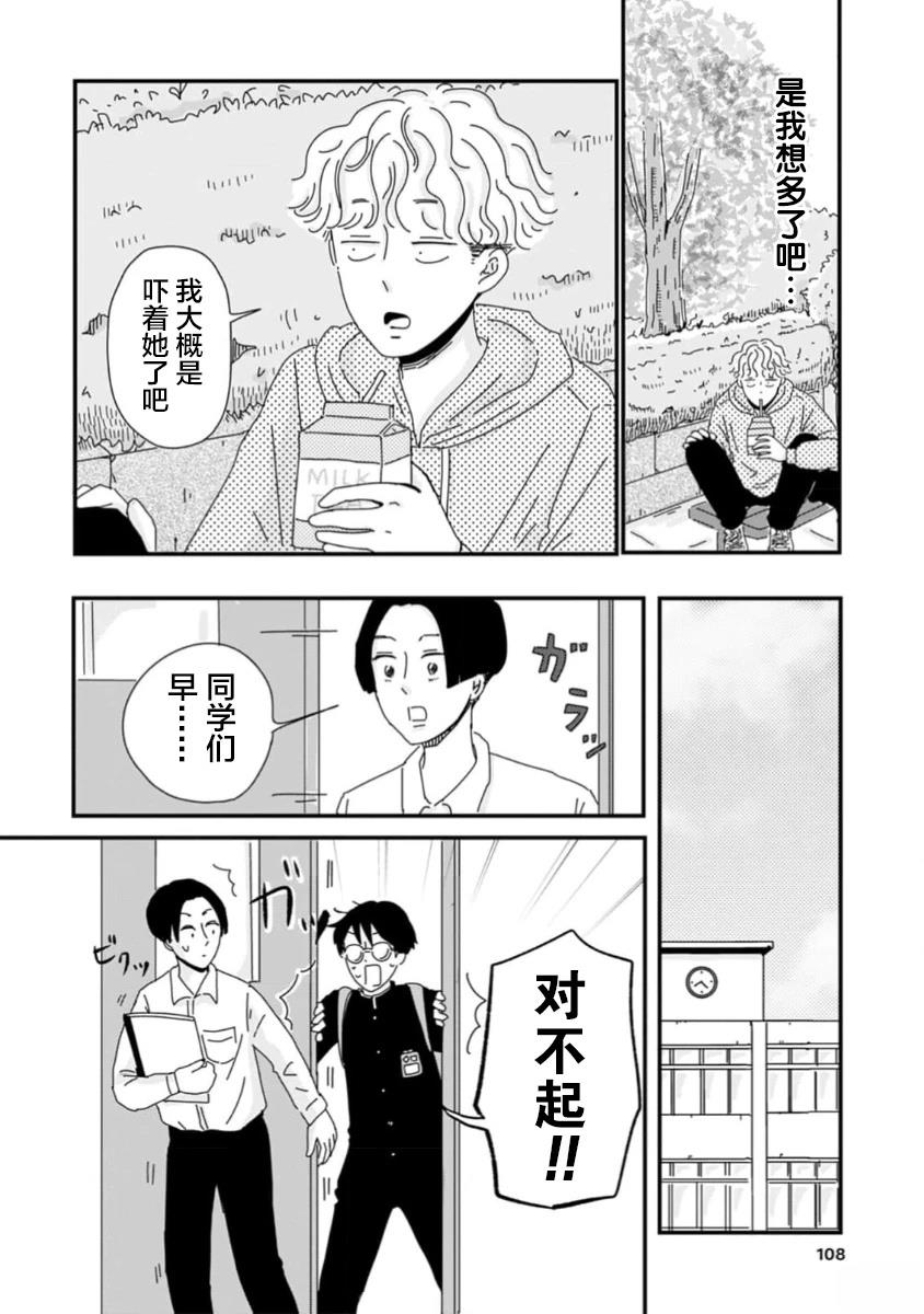 走自己的路 第3话 第6页