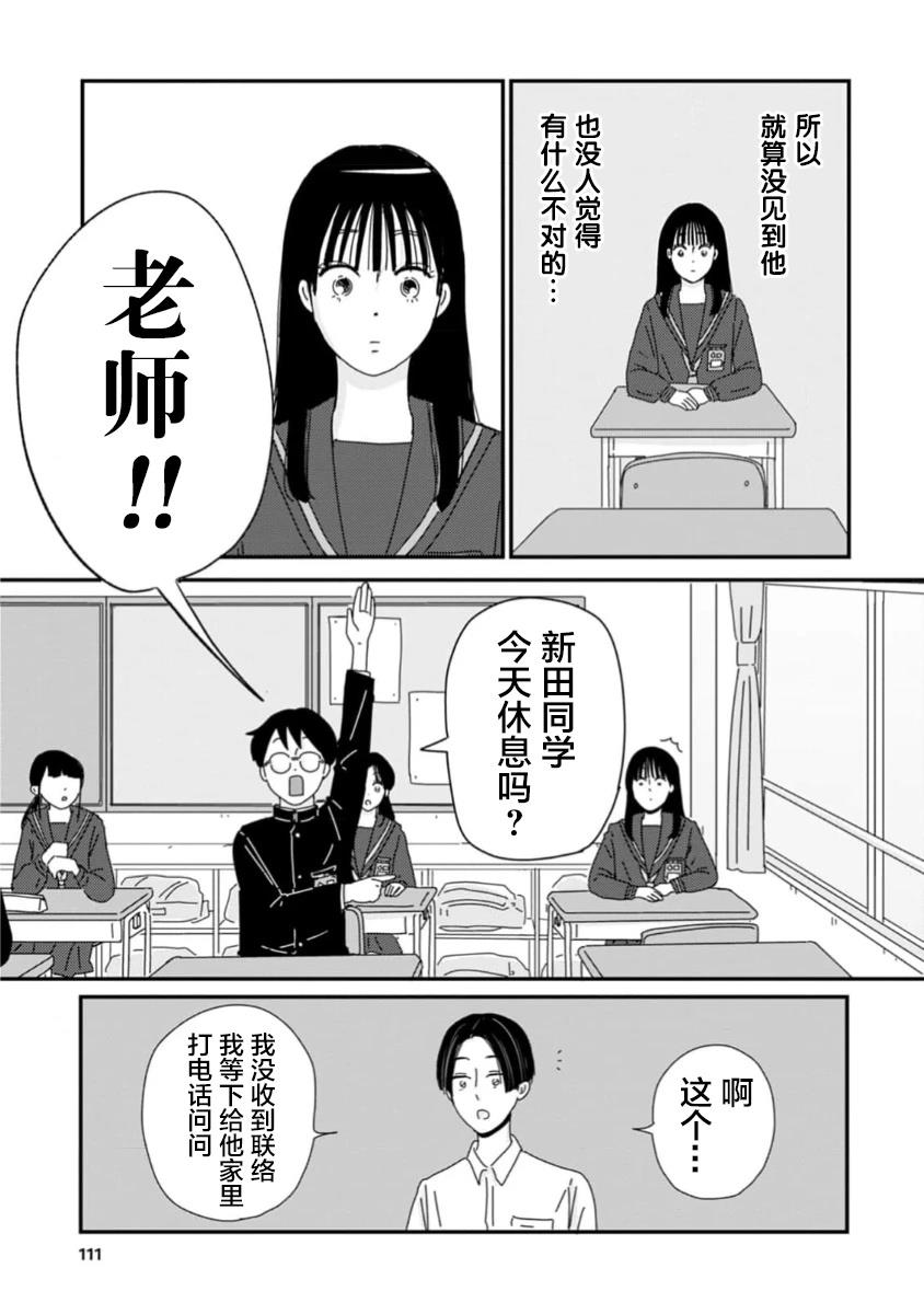 走自己的路 第3话 第9页