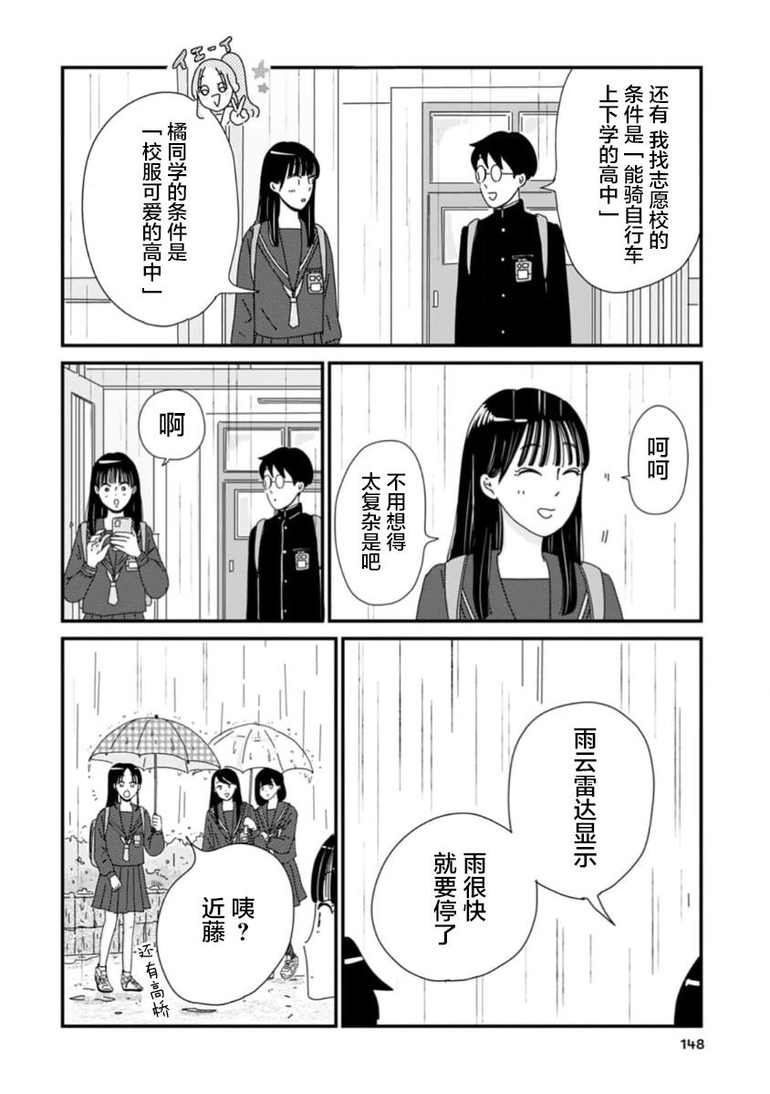 走自己的路 第4话 第14页