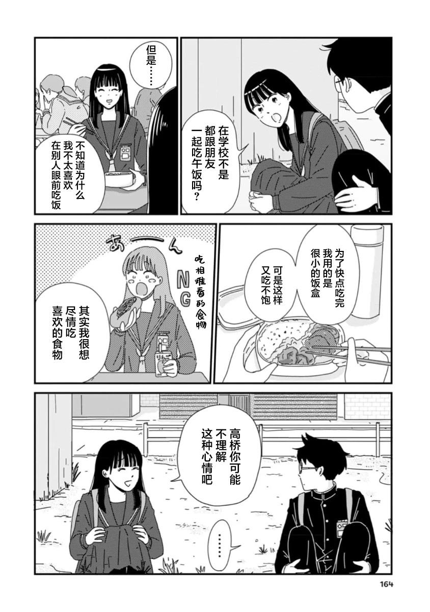 走自己的路 第5话 第12页