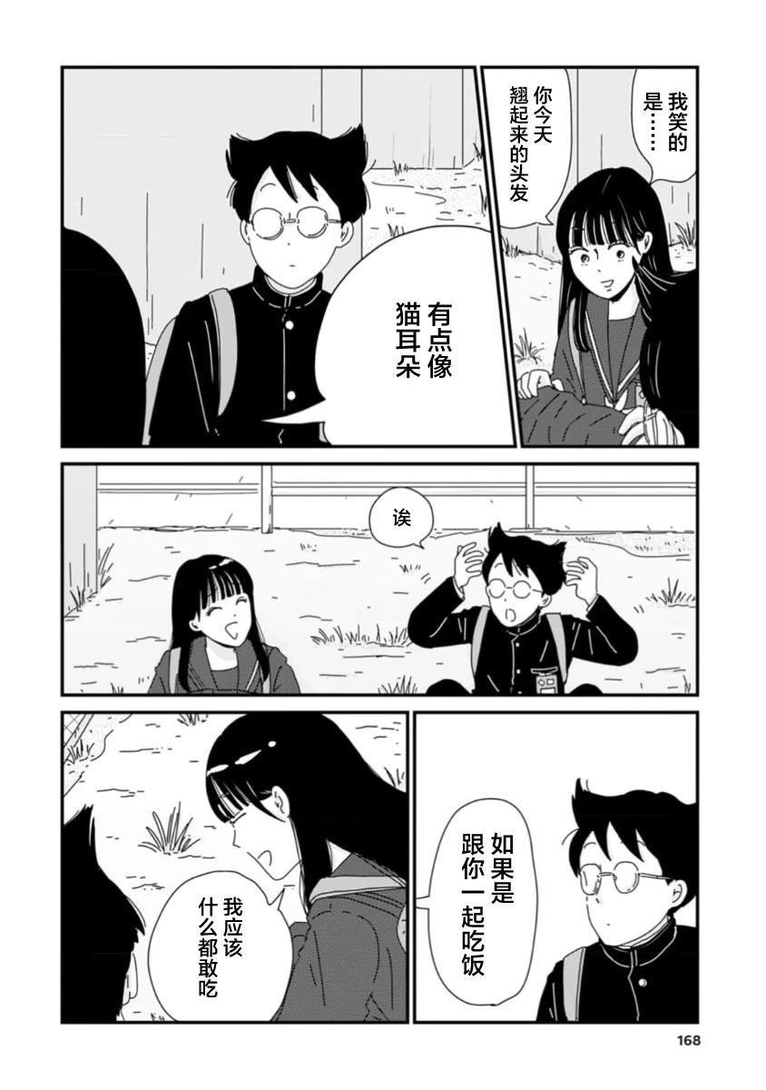 走自己的路 第5话 第16页