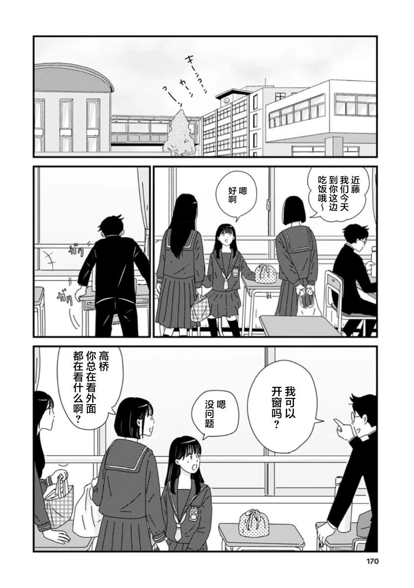 走自己的路 第5话 第18页