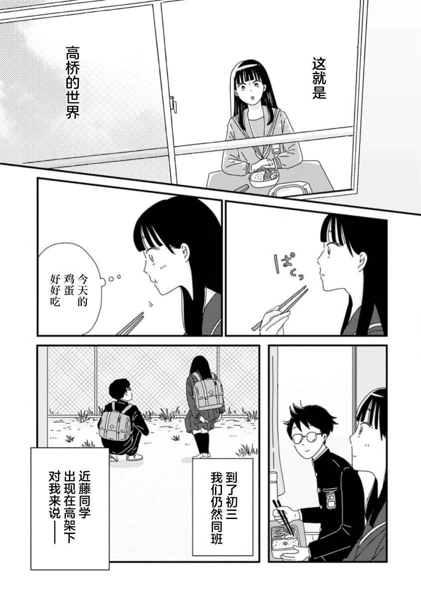 走自己的路 第5话 第21页