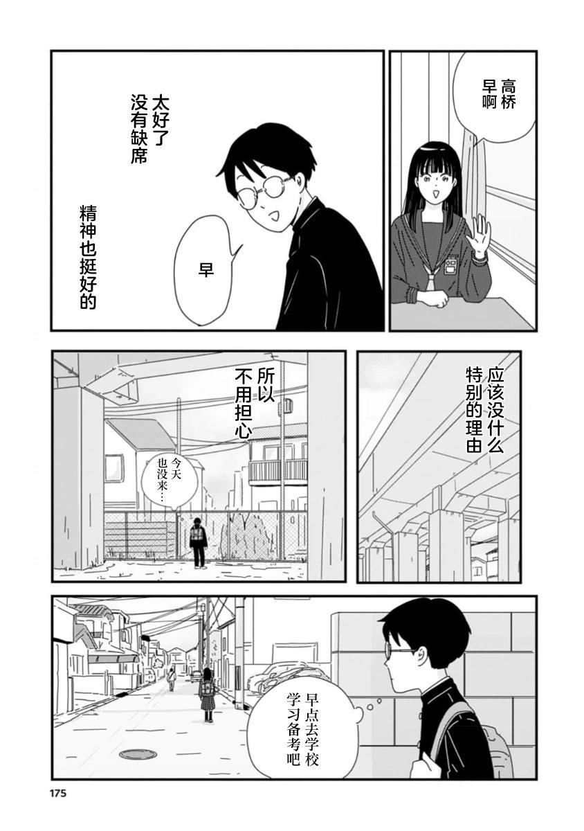 走自己的路 第5话 第23页