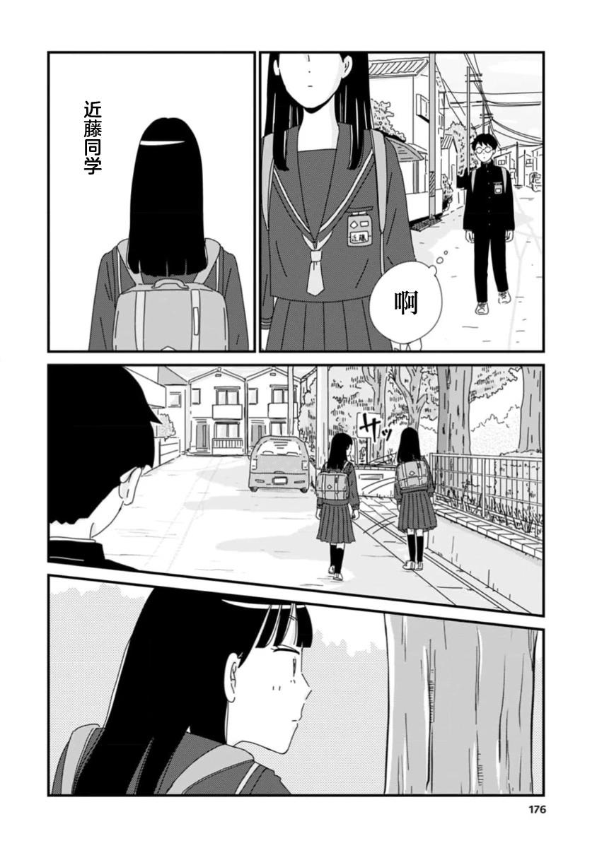 走自己的路 第5话 第24页