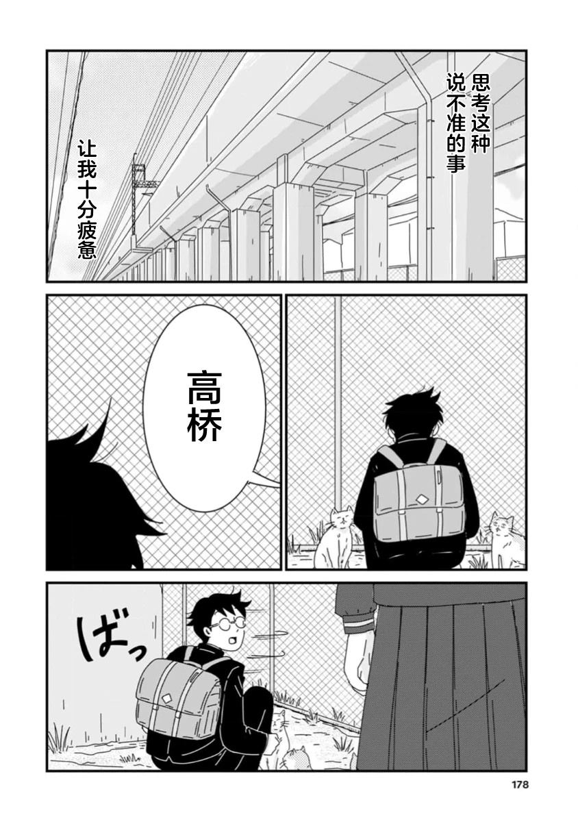走自己的路 第5话 第26页