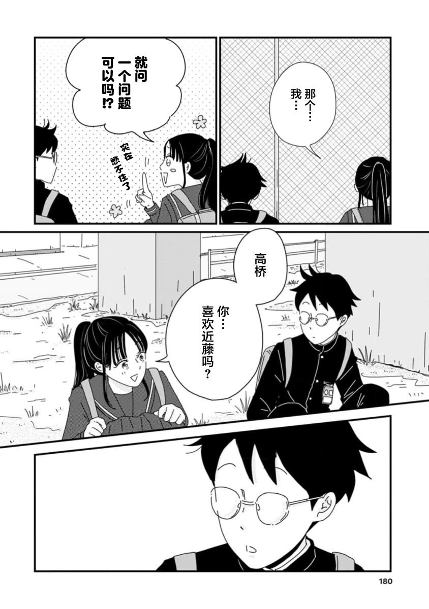 走自己的路 第5话 第28页