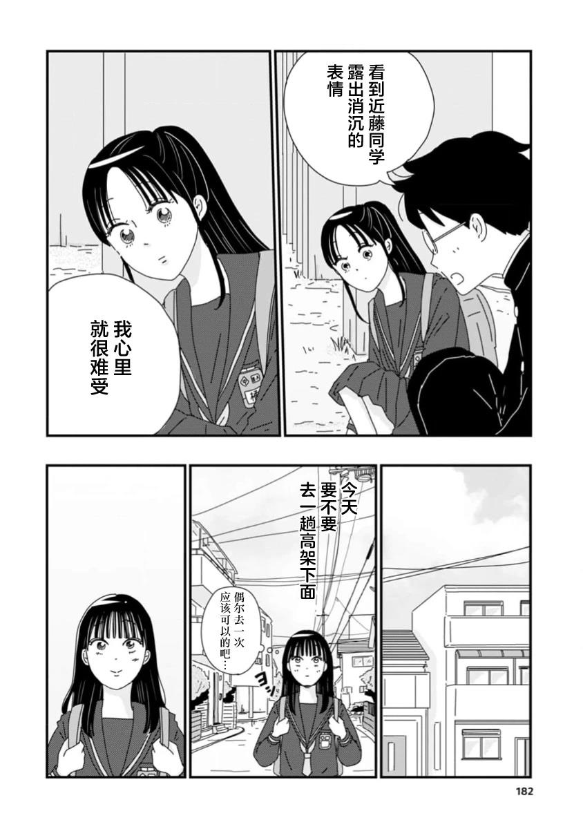 走自己的路 第5话 第30页