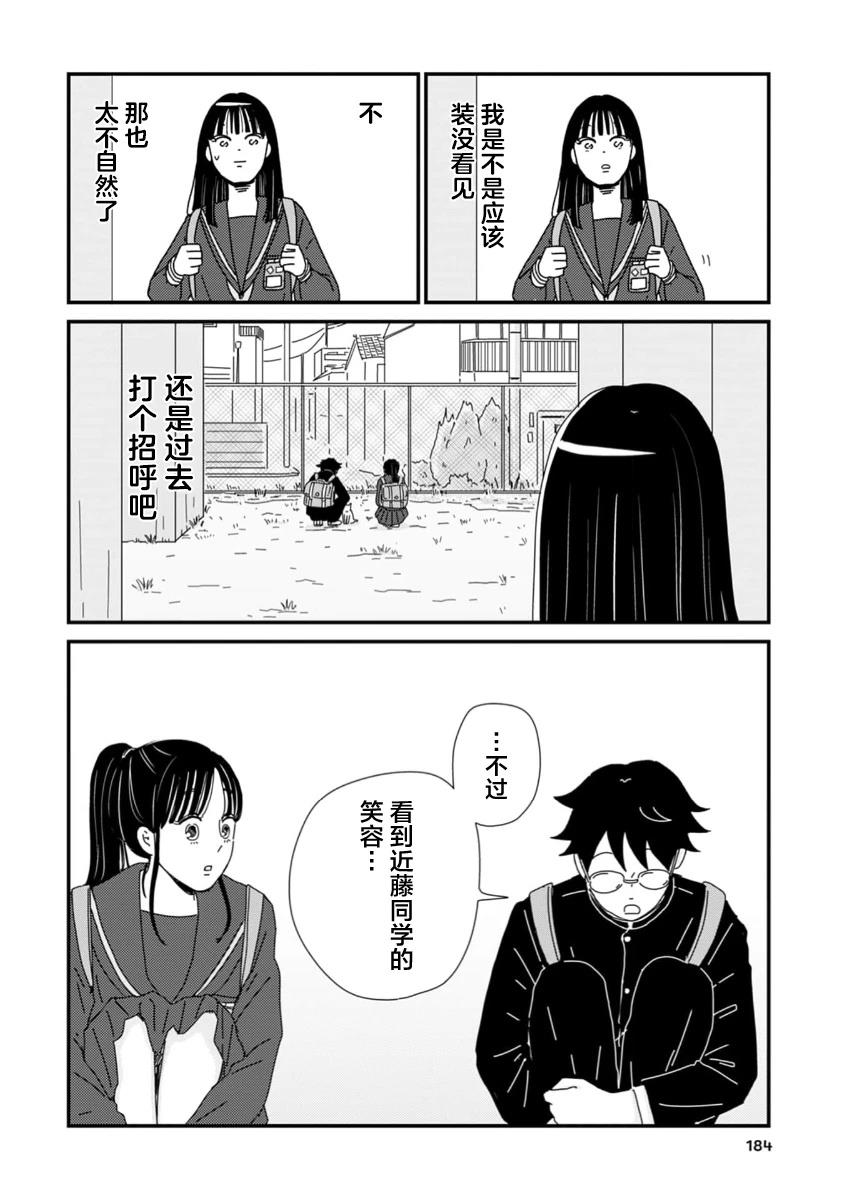 走自己的路 第5话 第32页