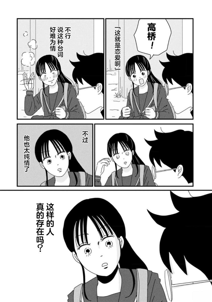 走自己的路 第5话 第34页