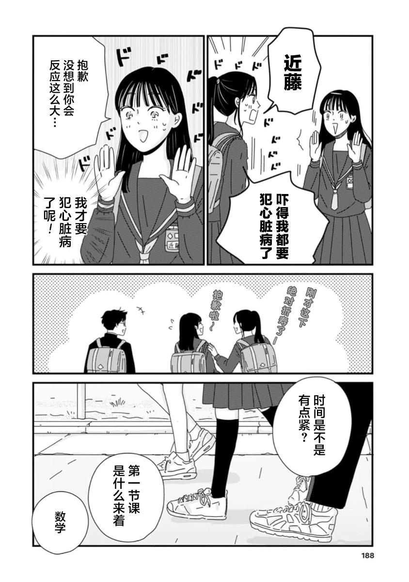 走自己的路 第5话 第36页