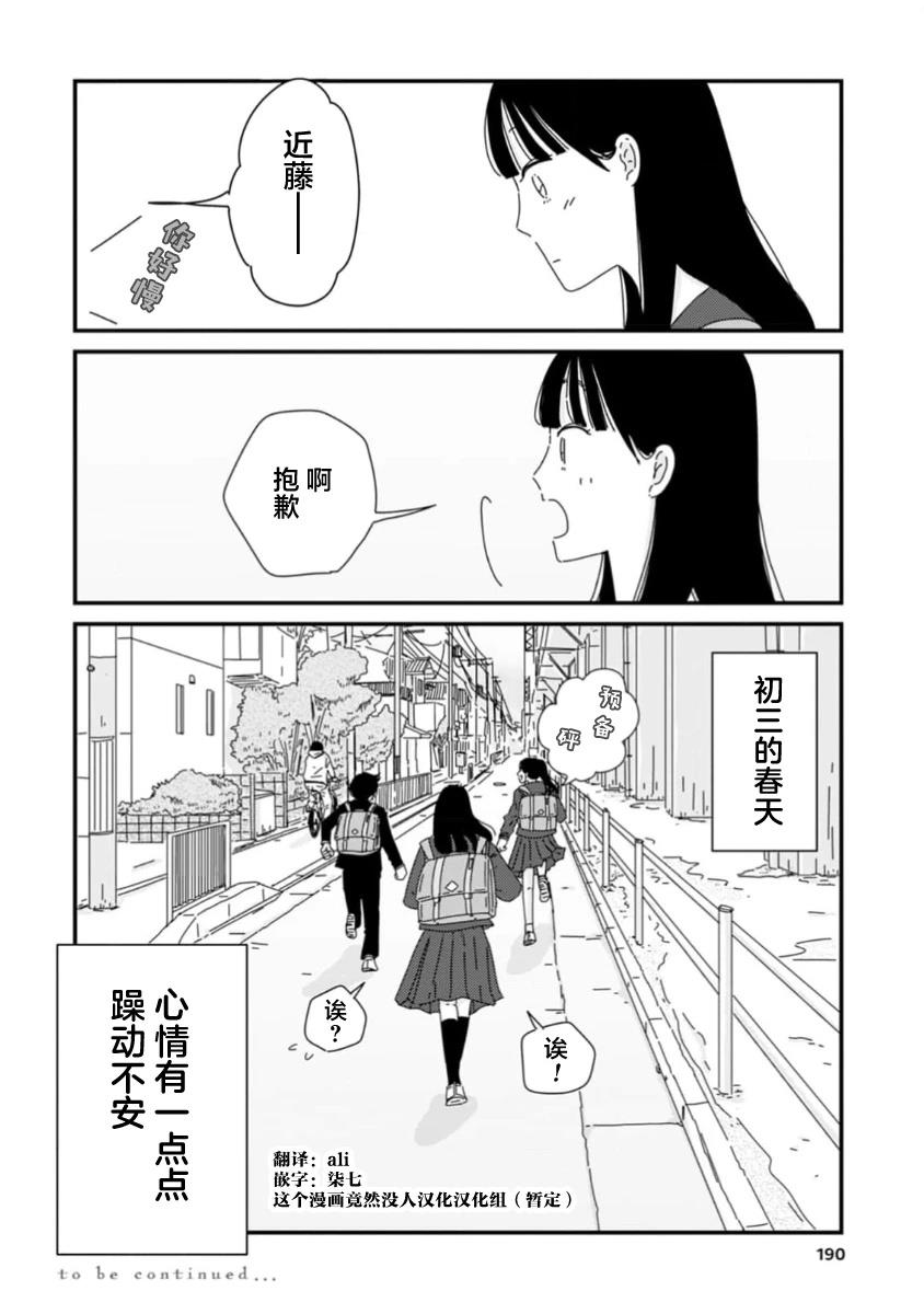 走自己的路 第5话 第38页