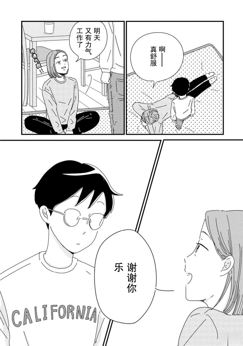 走自己的路 第7话 第11页