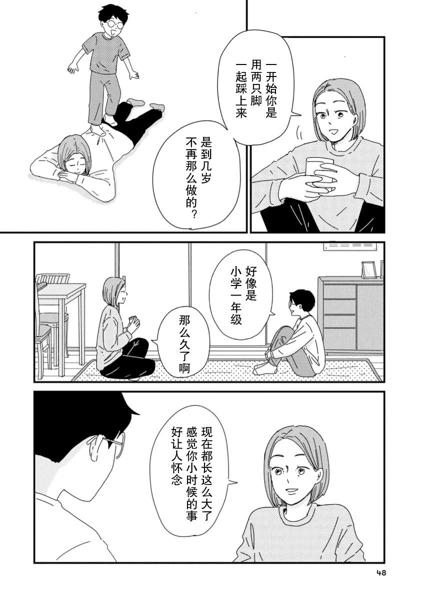 走自己的路 第7话 第12页