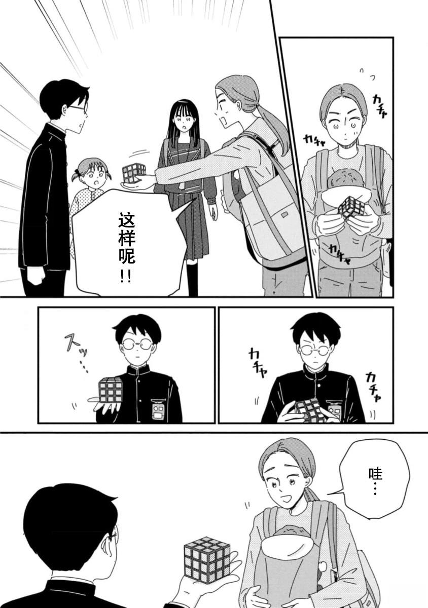 走自己的路 第7话 第19页