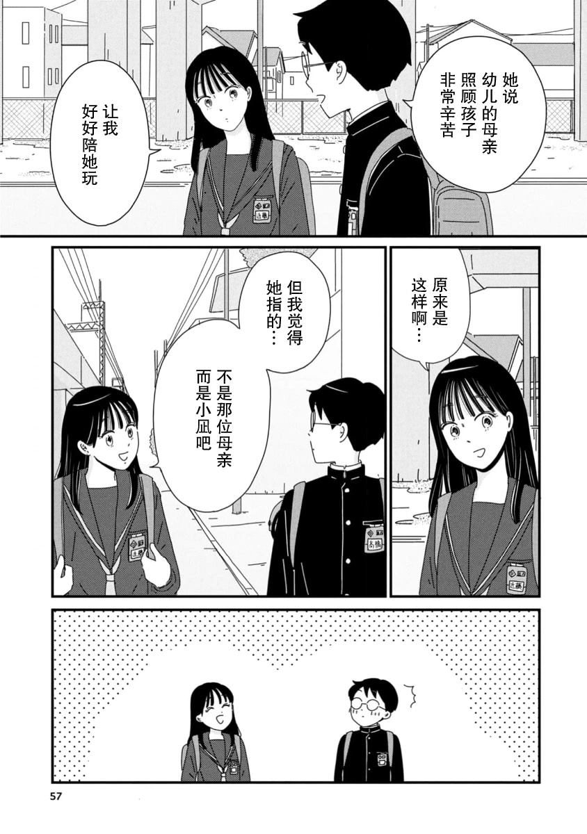 走自己的路 第7话 第21页