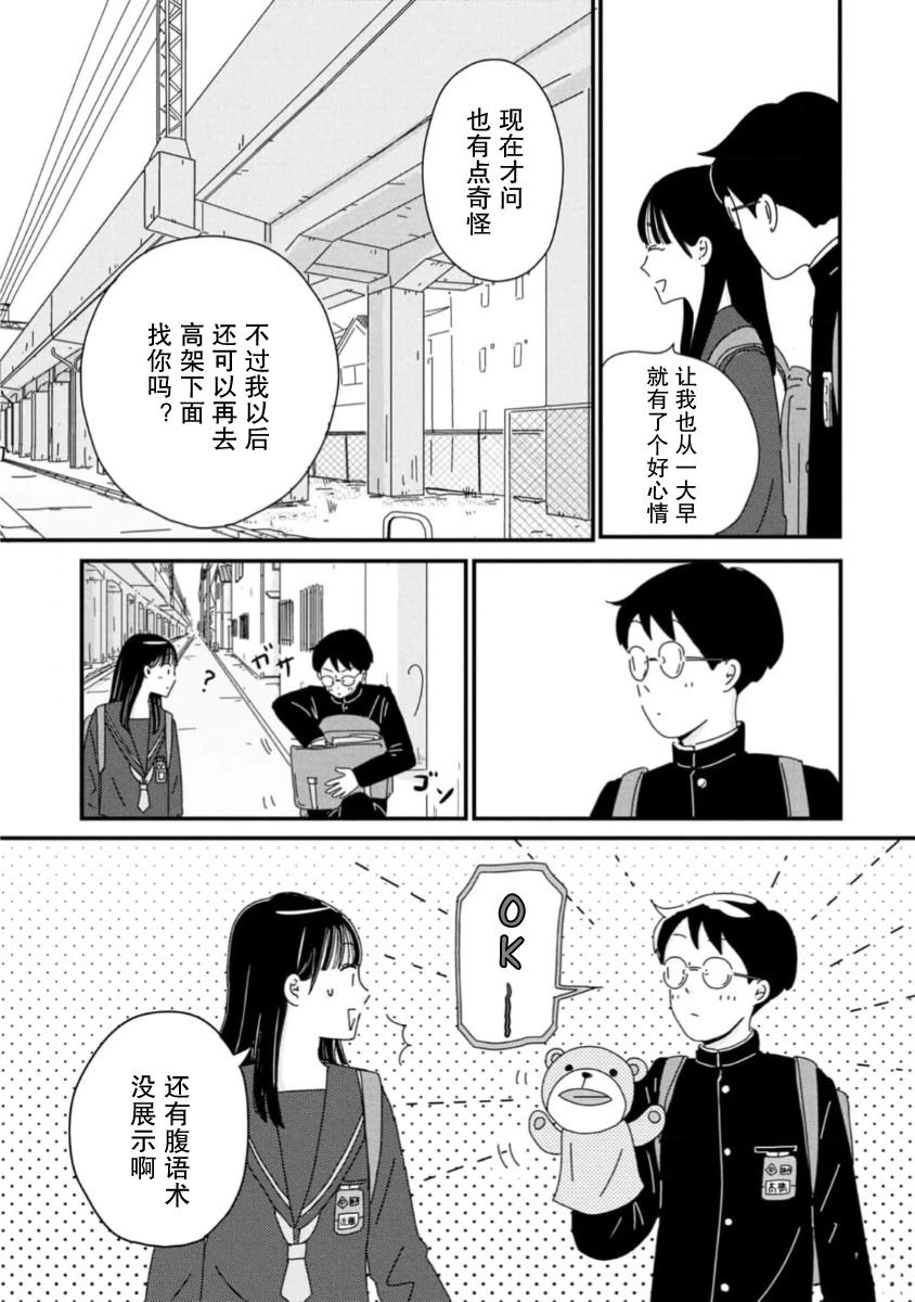 走自己的路 第7话 第23页