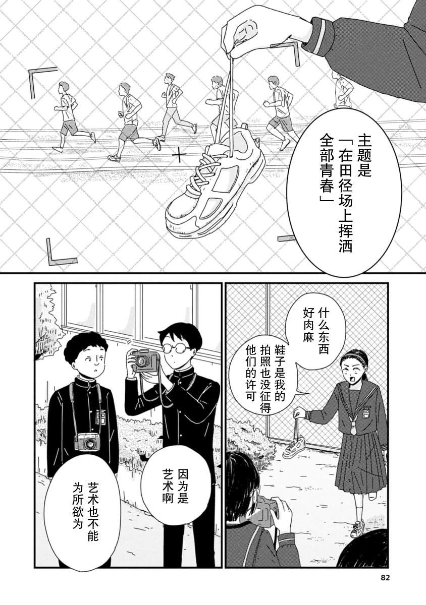 走自己的路 第8话 第16页