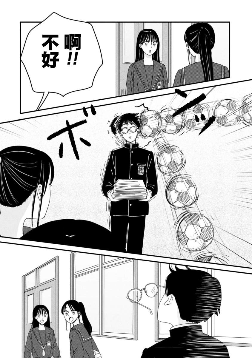 走自己的路 第8话 第10页