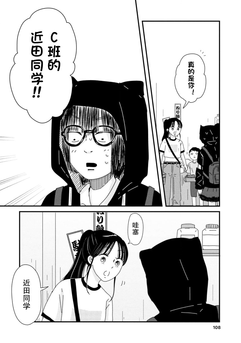 走自己的路 第9话 第16页