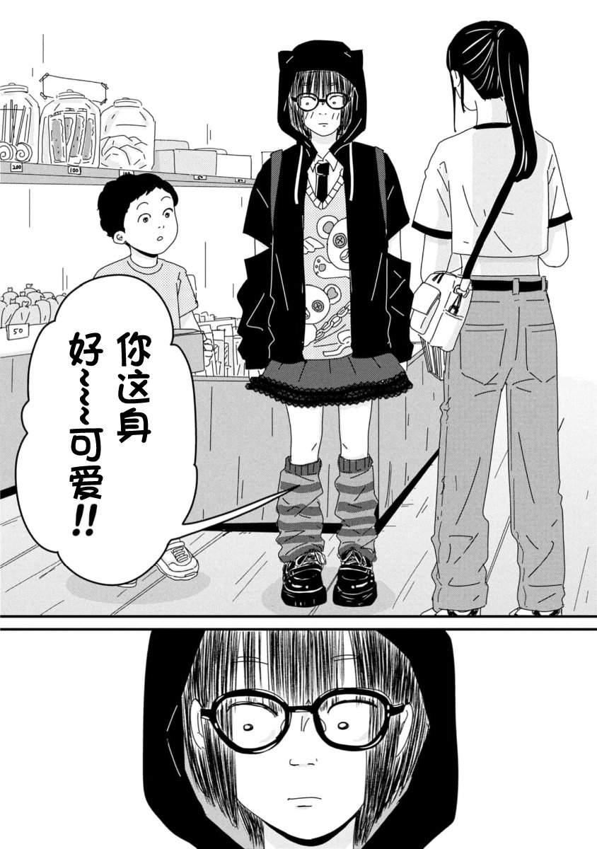 走自己的路 第9话 第17页