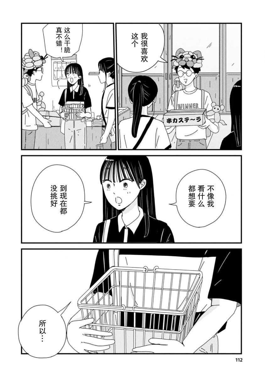 走自己的路 第9话 第20页