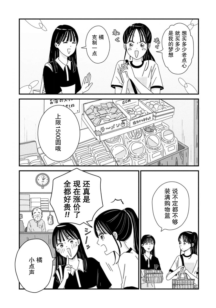 走自己的路 第9话 第3页