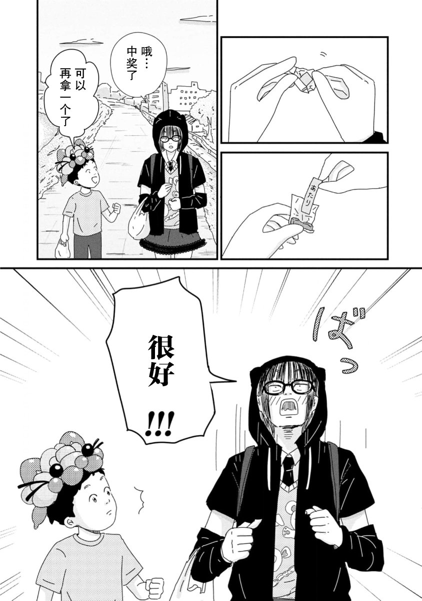 走自己的路 第9话 第23页