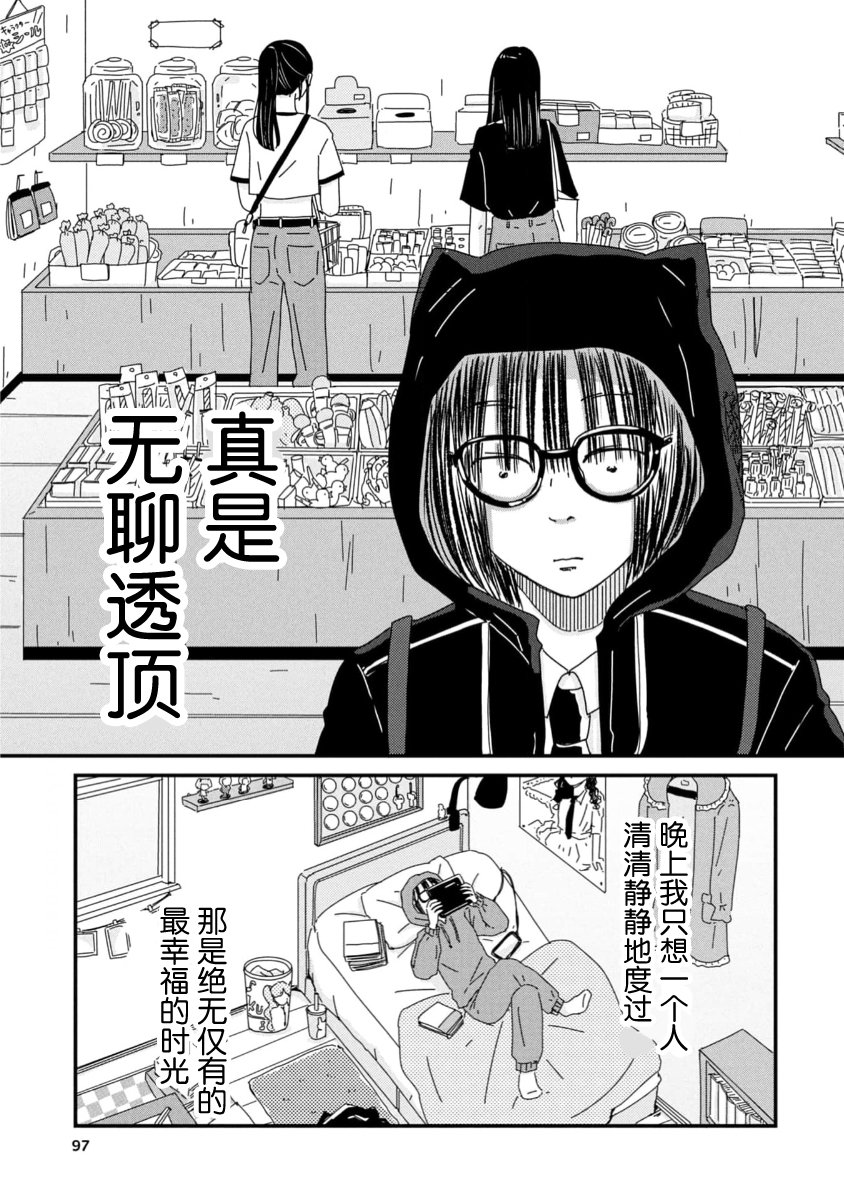 走自己的路 第9话 第5页