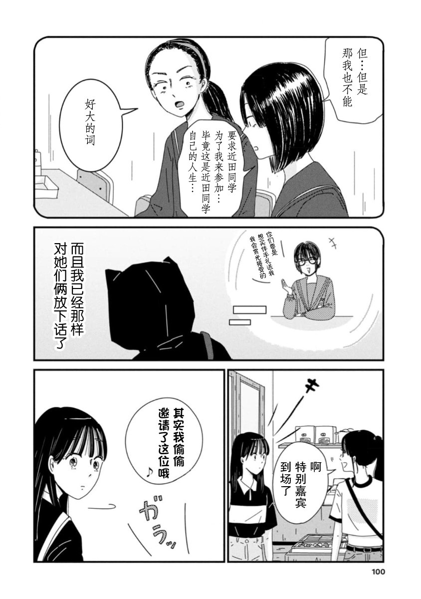 走自己的路 第9话 第8页