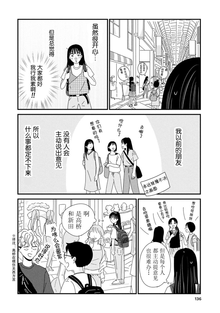 走自己的路 第10话 第16页