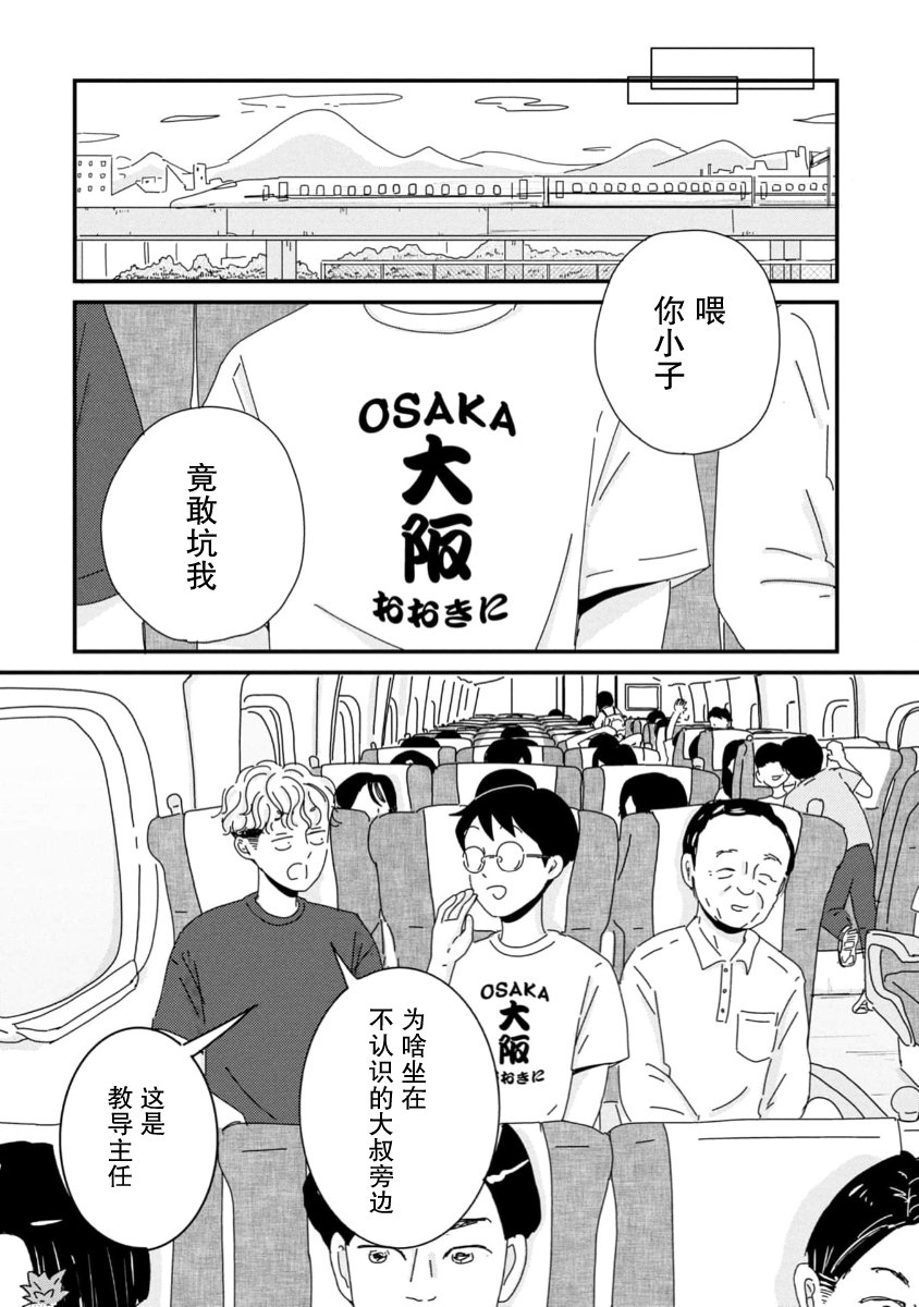 走自己的路 第10话 第6页