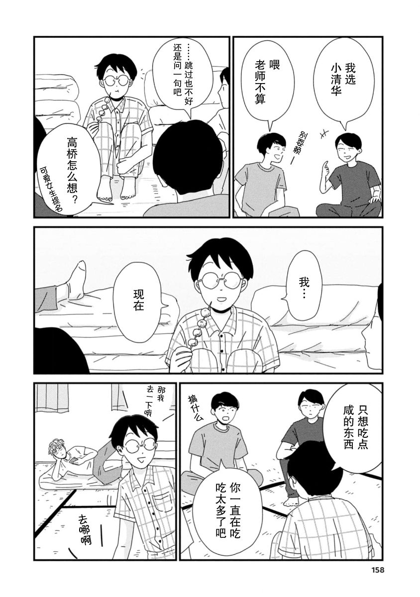 走自己的路 第11话 第2页