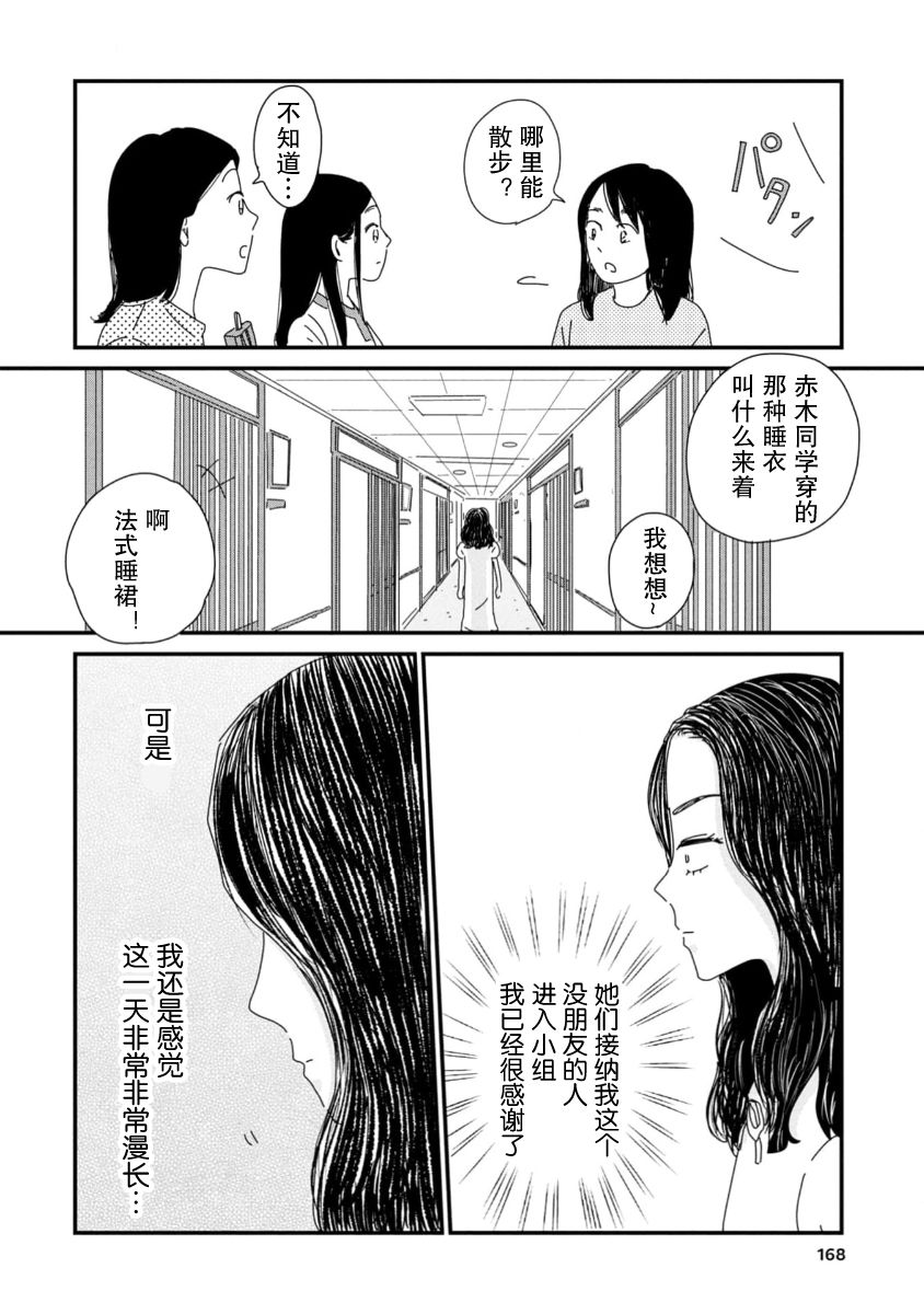 走自己的路 第11话 第12页