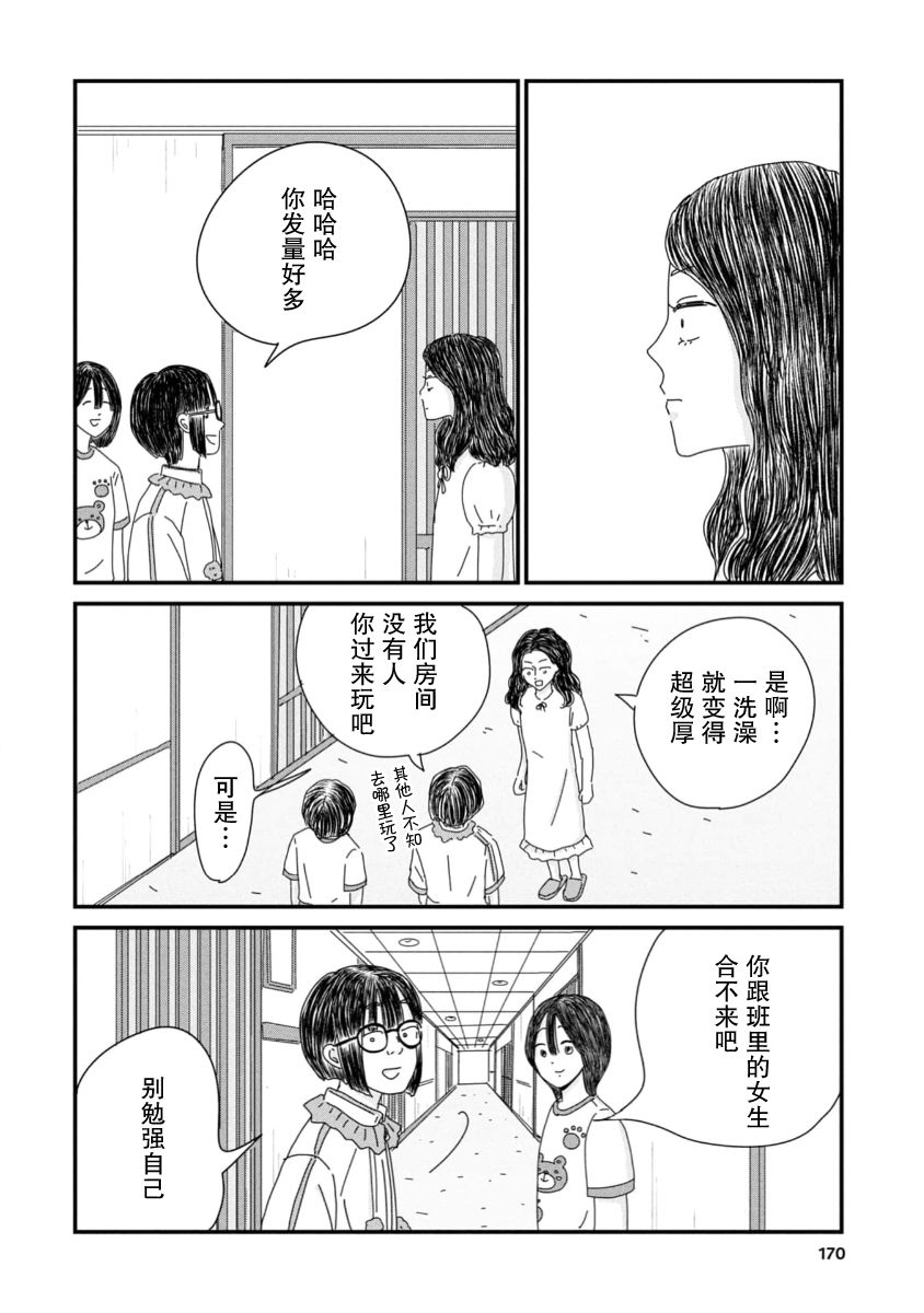 走自己的路 第11话 第14页