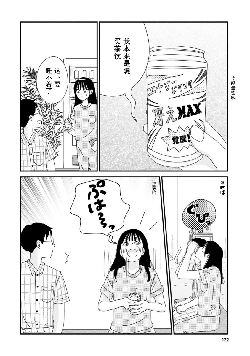 走自己的路 第11话 第16页