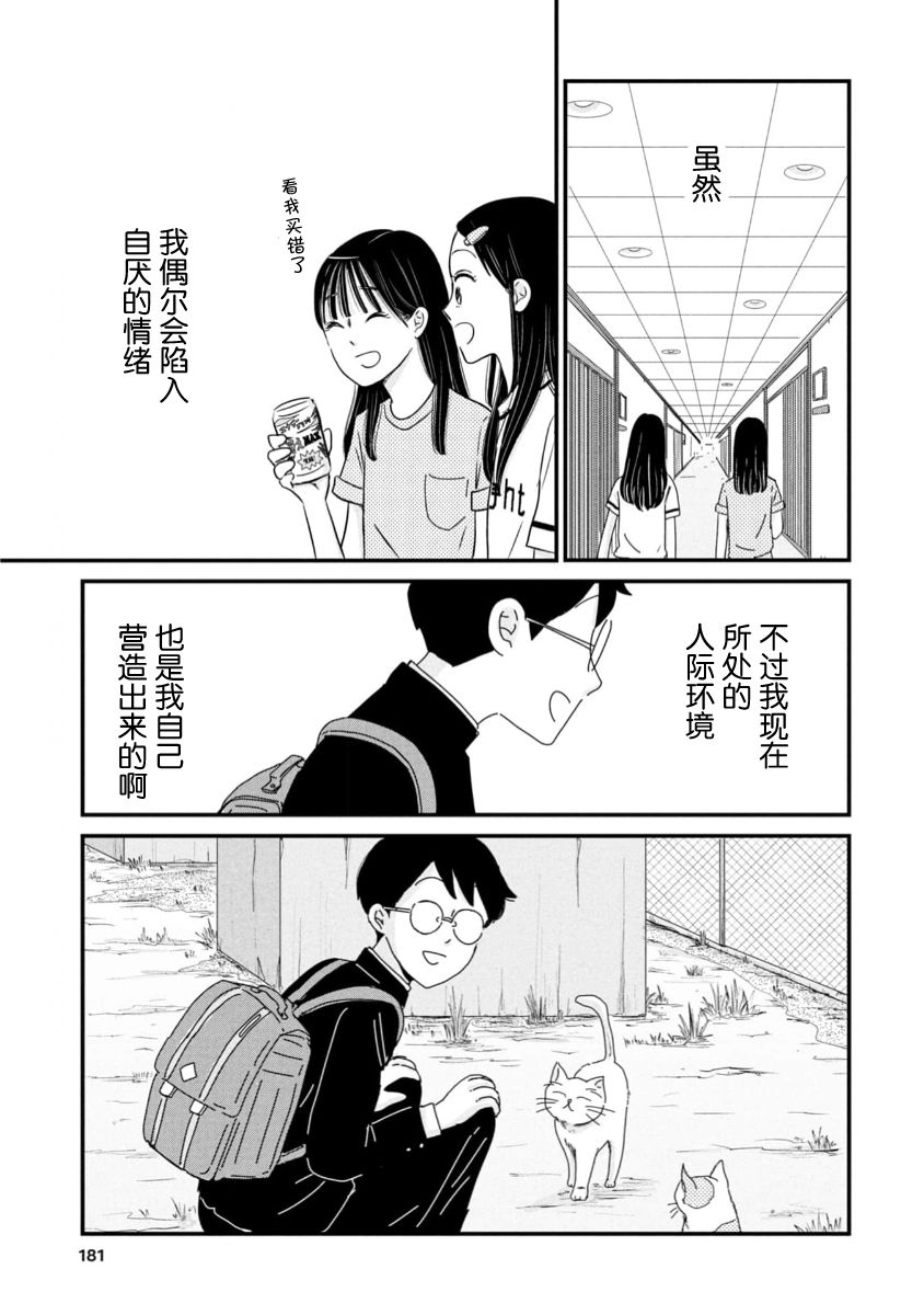 走自己的路 第11话 第25页