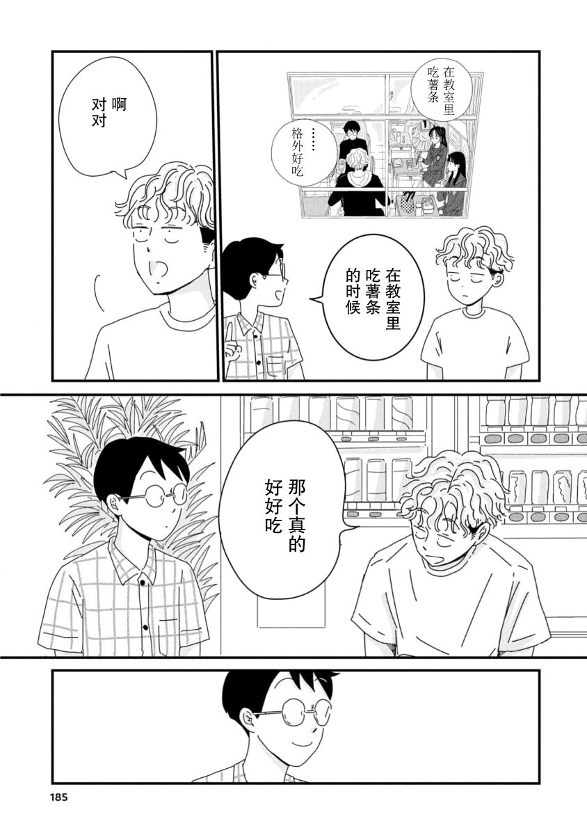走自己的路 第11话 第29页