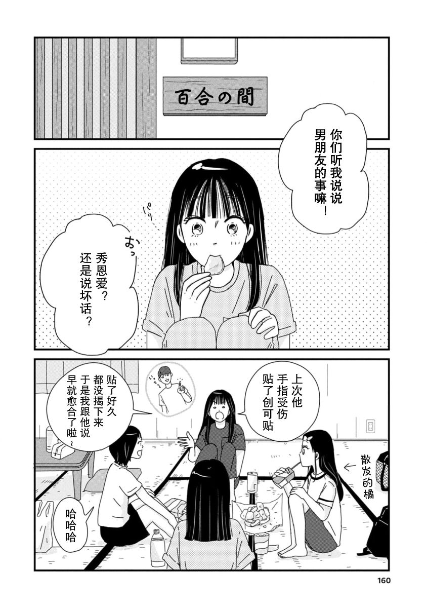 走自己的路 第11话 第4页