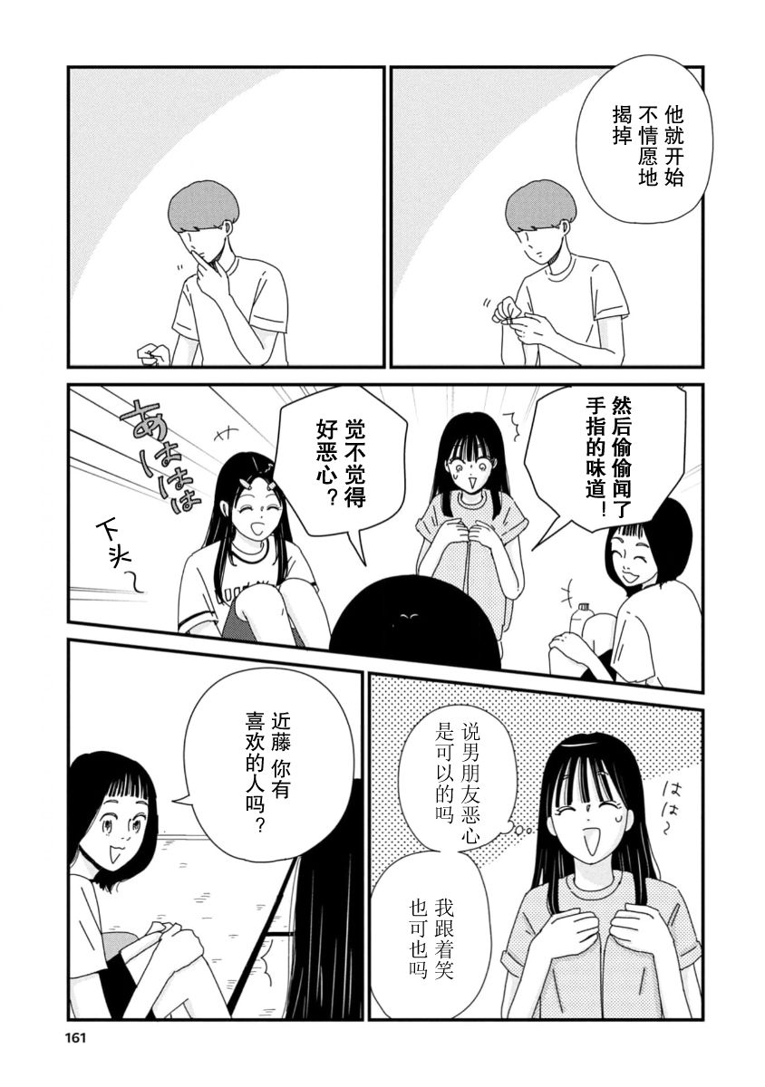 走自己的路 第11话 第5页
