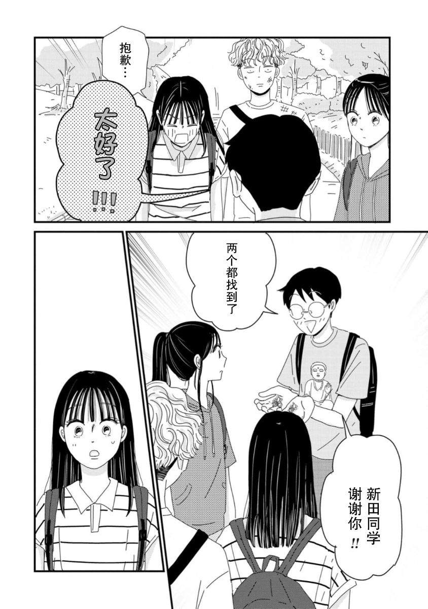 走自己的路 第12话 第23页