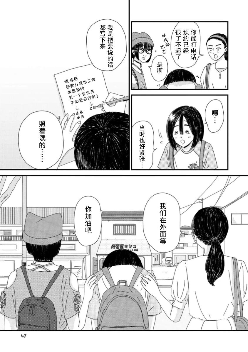 走自己的路 第13话 第7页