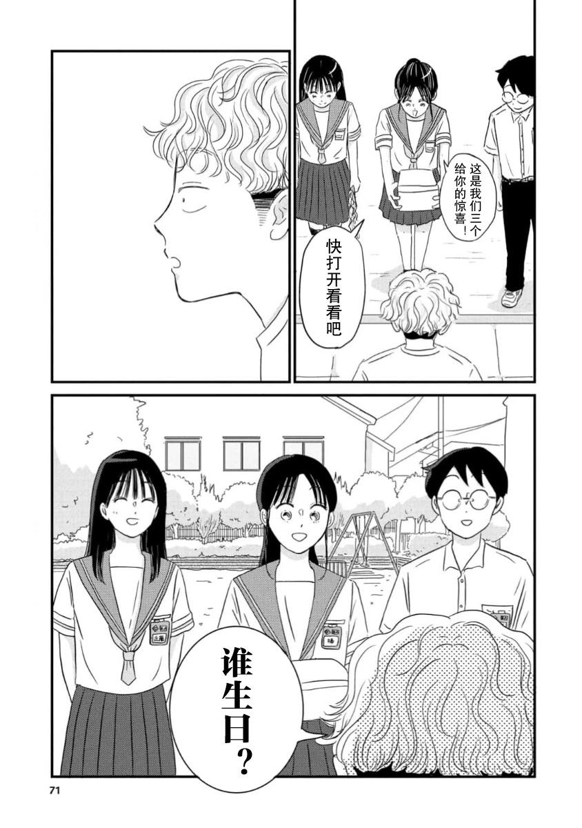 走自己的路 第14话 第11页