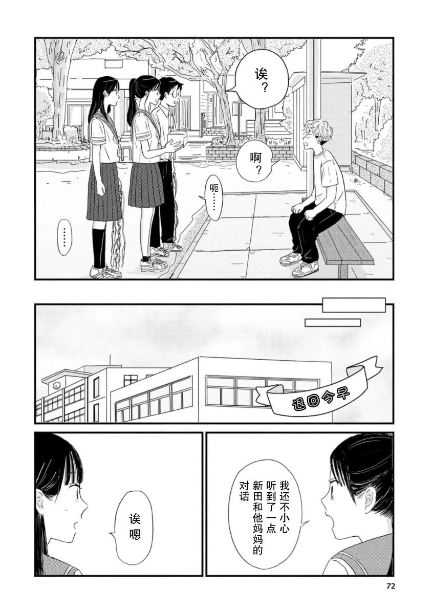 走自己的路 第14话 第12页