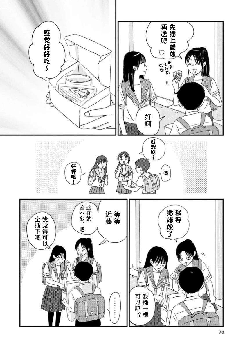 走自己的路 第14话 第18页