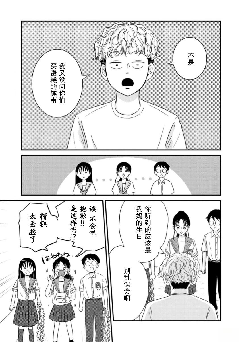 走自己的路 第14话 第19页