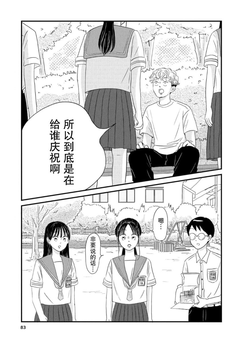 走自己的路 第14话 第23页