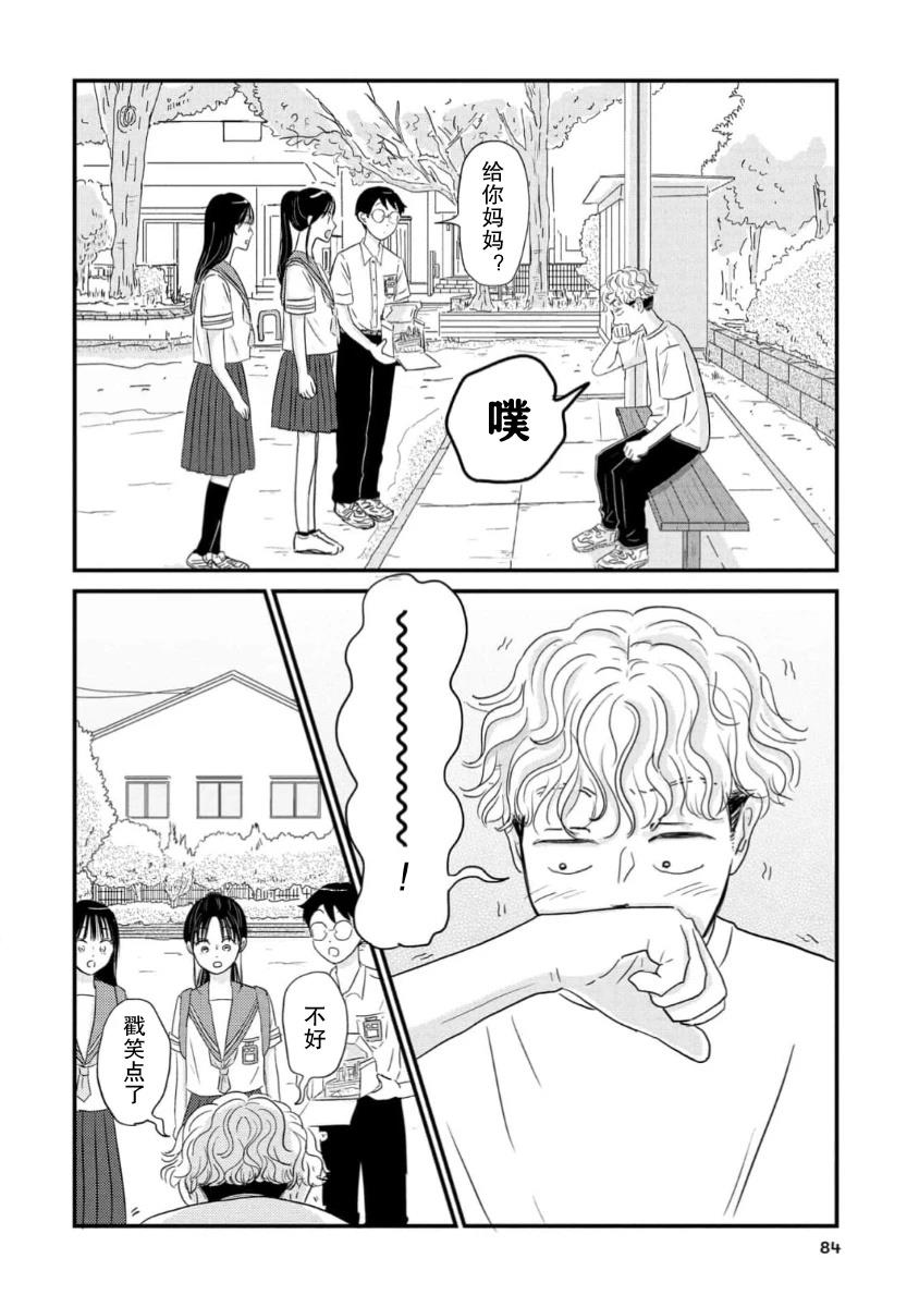 走自己的路 第14话 第24页