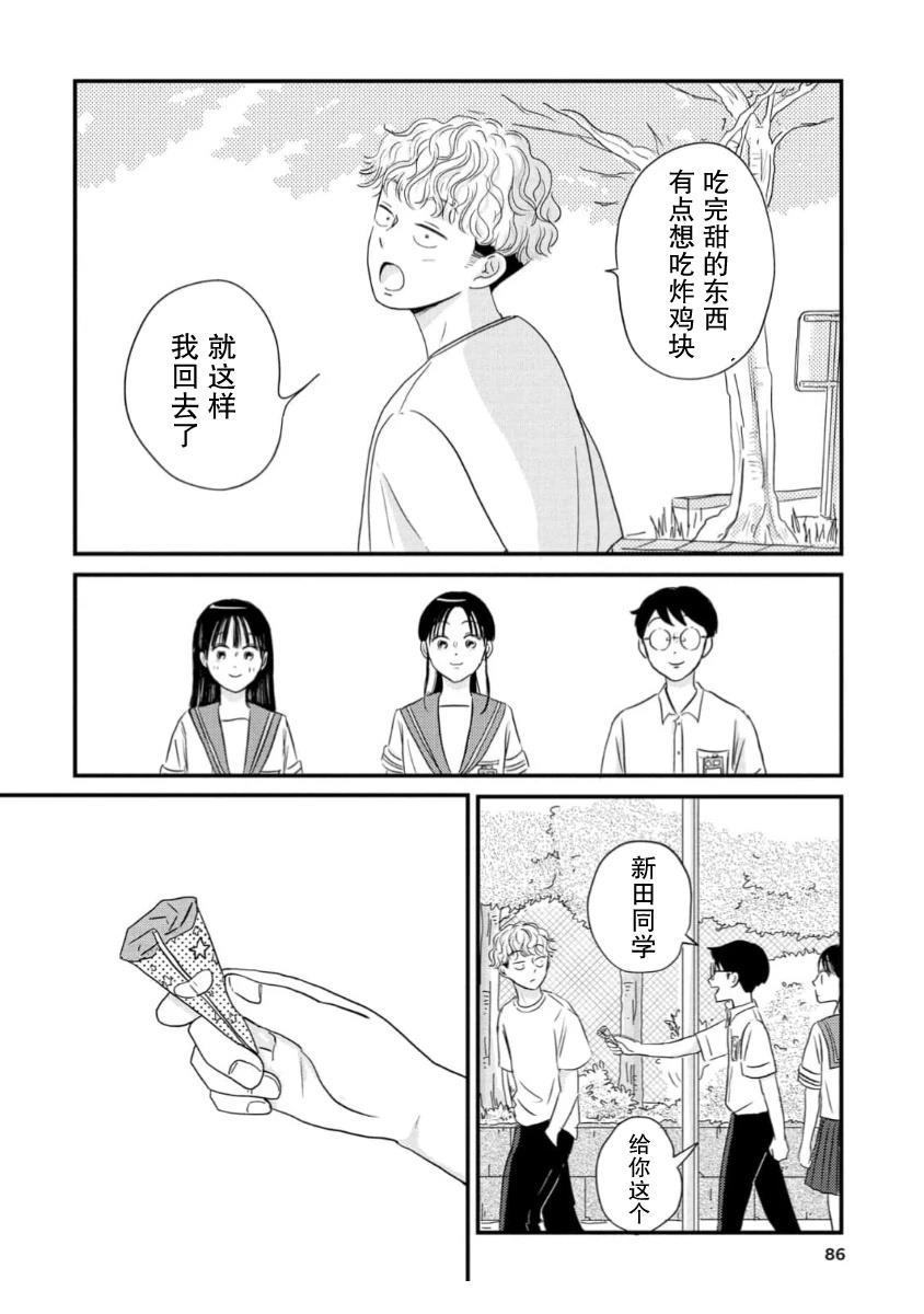 走自己的路 第14话 第26页