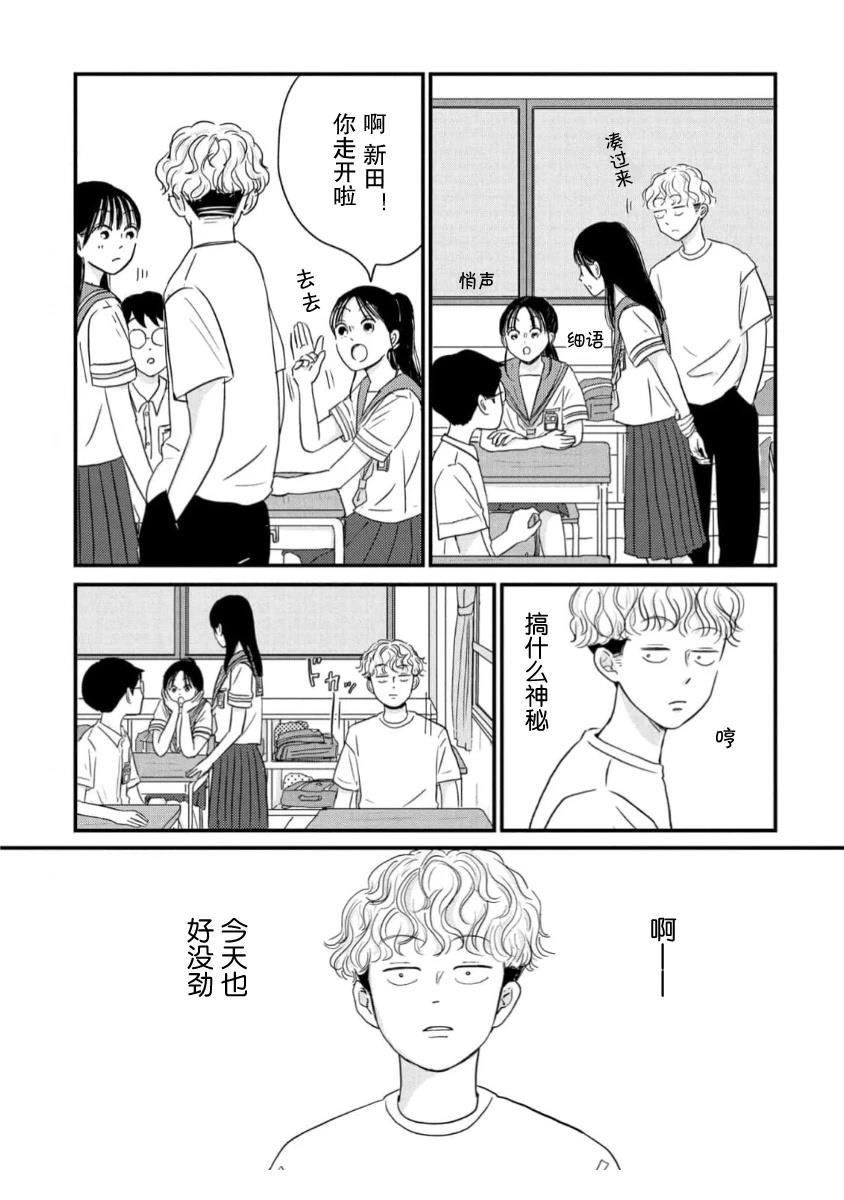 走自己的路 第14话 第5页